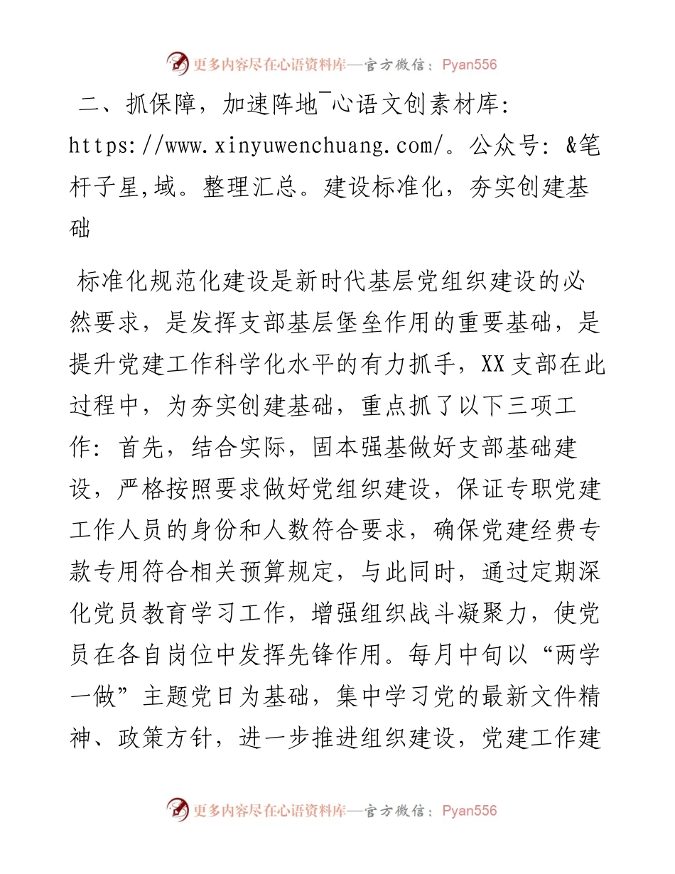 支部标准化规范化建设示范创建工作情况汇报.docx_第2页