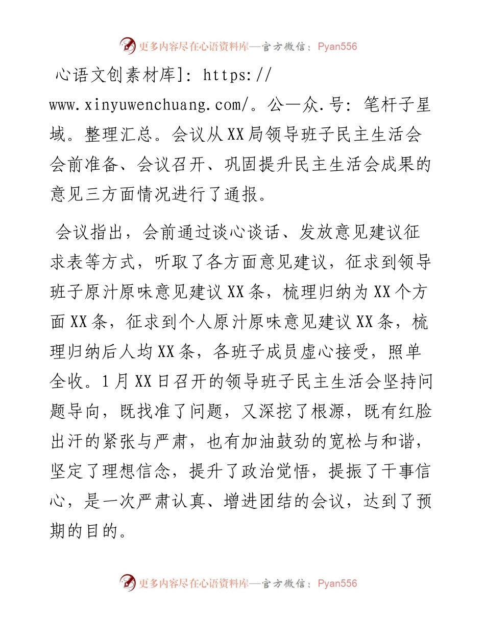 度民主生活会会议纪要.docx_第2页