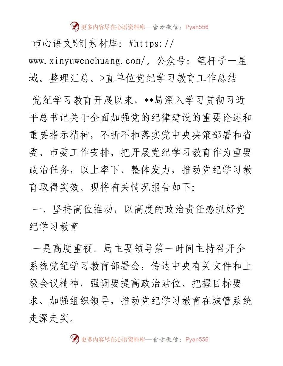 市直单位党纪学习教育工作总结.docx_第1页