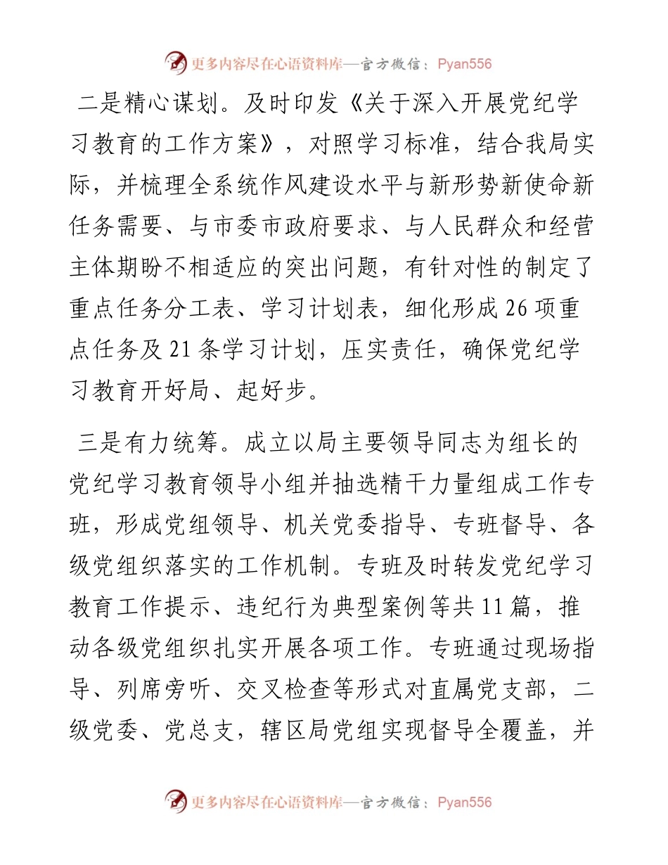 市直单位党纪学习教育工作总结.docx_第2页