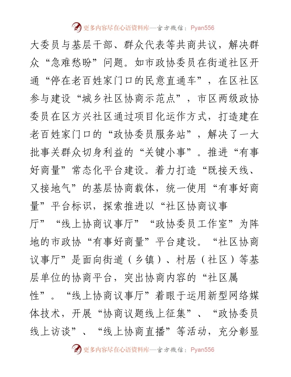 搭建基层协商平台，助力基层社会治理（市政协）.docx_第2页