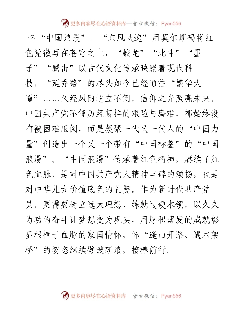 擦亮中国标签做赶考路上追梦人——学习贯彻七一重要讲话党课讲稿(1).docx_第2页