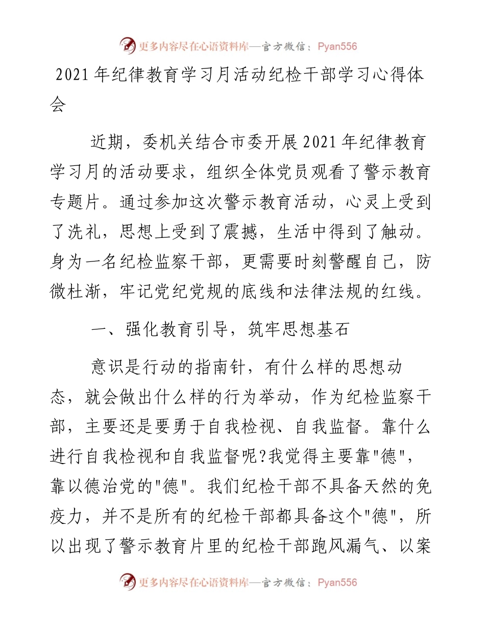 文汇系列2537--纪律教育学习月活动心得体会汇编（11篇）.docx_第2页