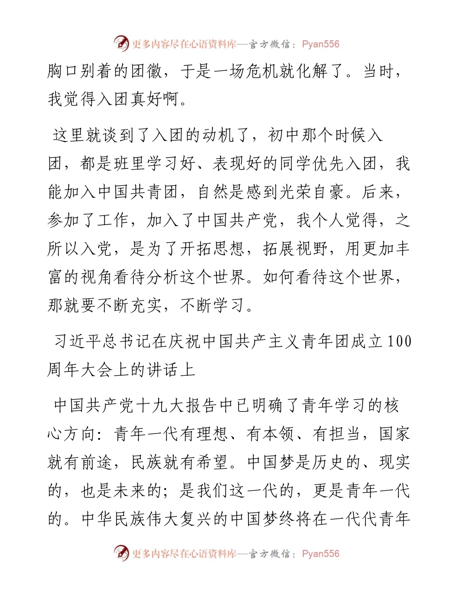 庆祝中国共产主义青年团成立100周年主题团日活动党课（团课）讲稿.docx_第2页