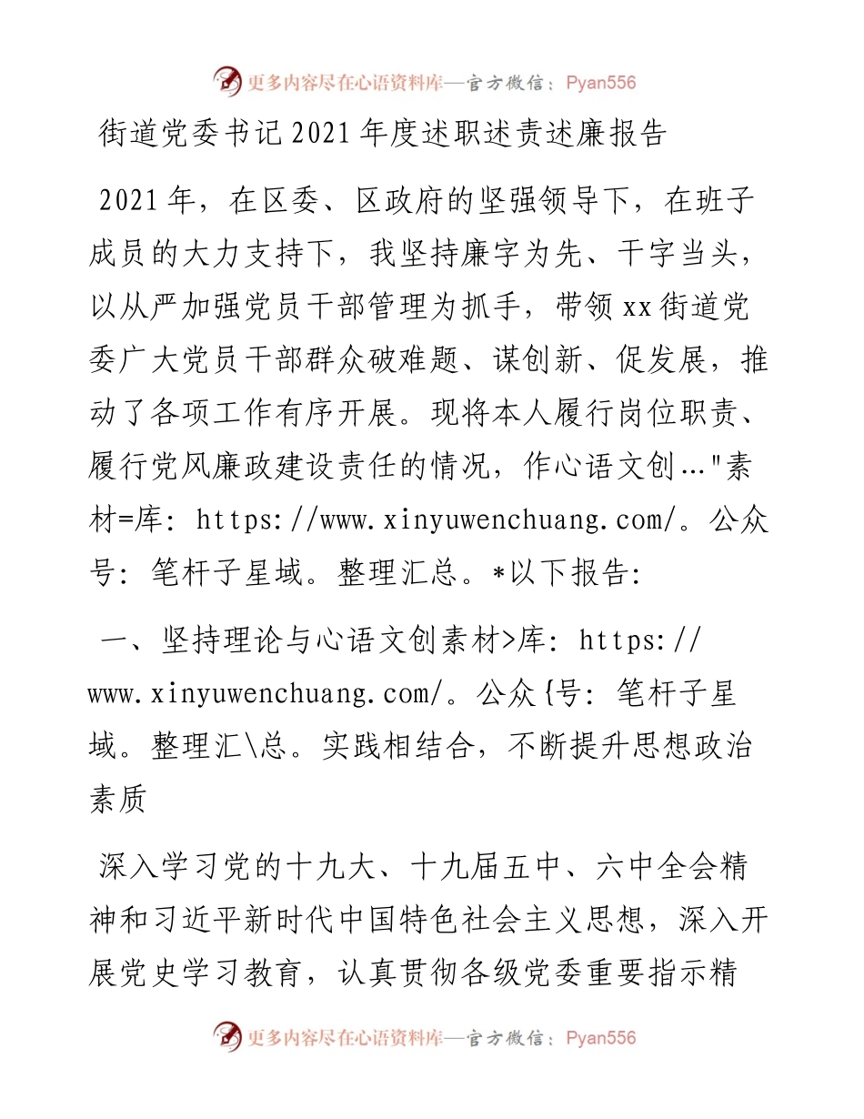 度述职述责述廉报范文(乡镇党委书记).docx_第1页