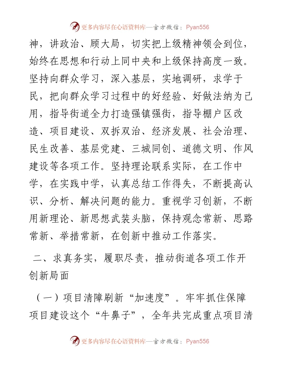 度述职述责述廉报范文(乡镇党委书记).docx_第2页