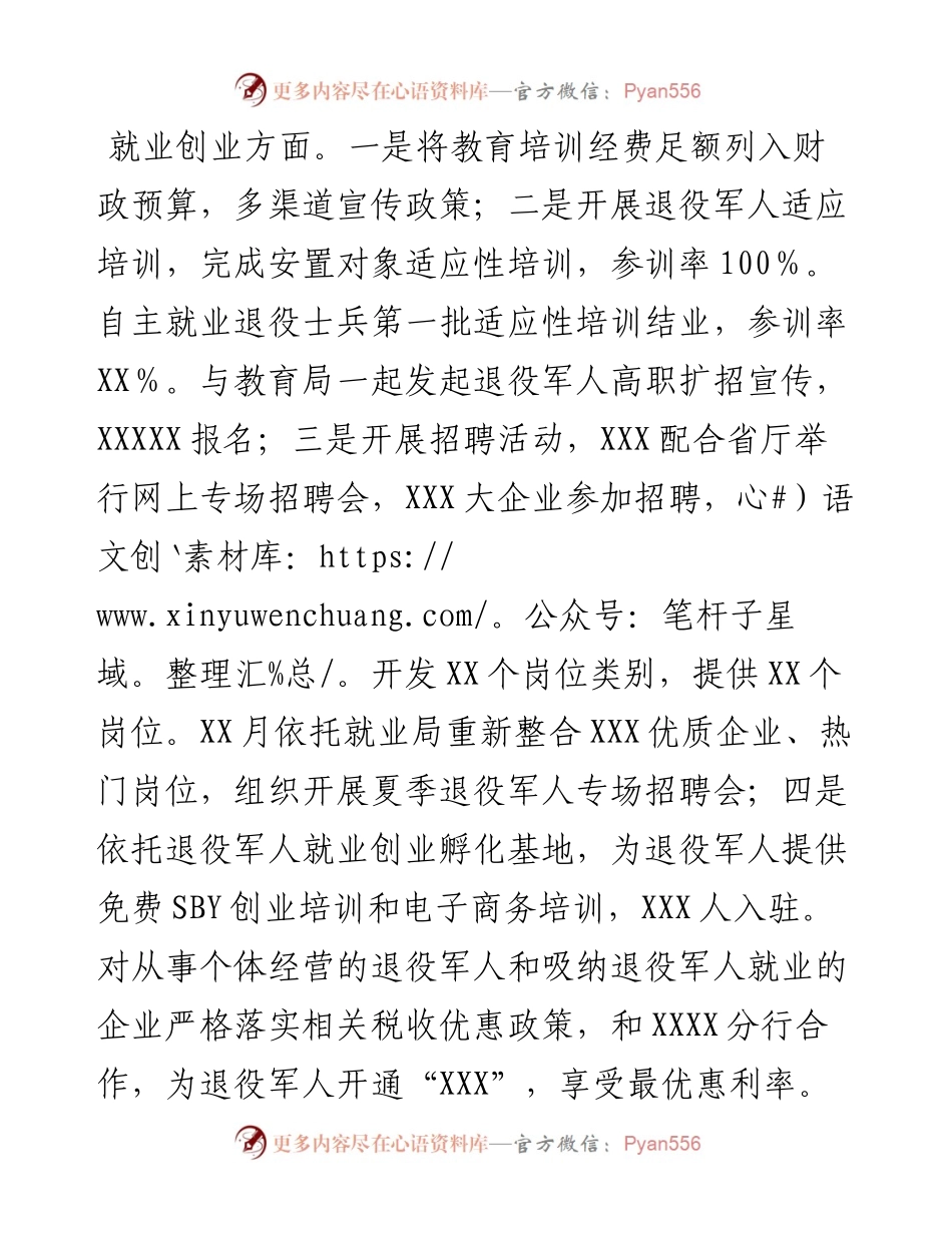 市退役军人事务局上半年退役军人工作会发言材料.docx_第2页