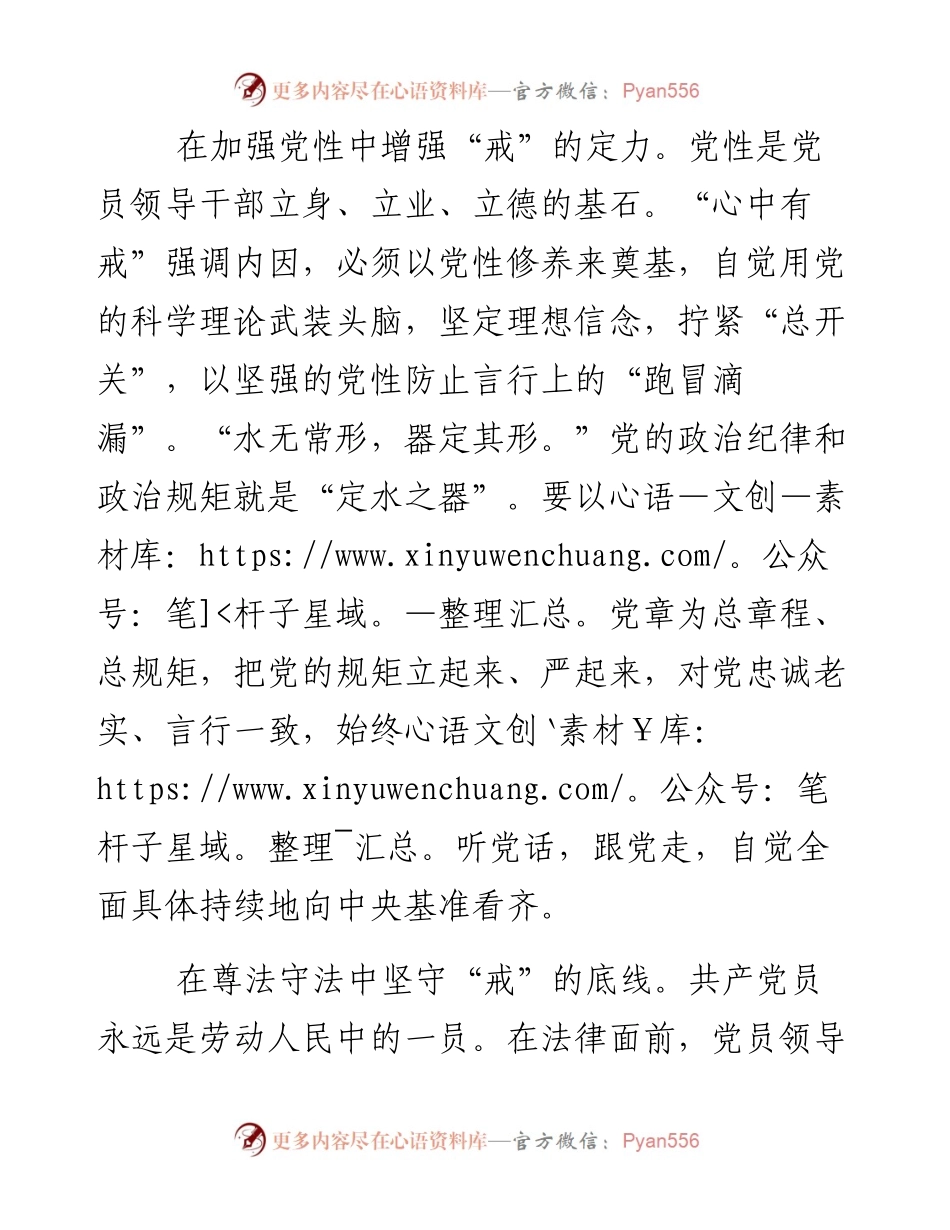 把心中有戒当做为官从政的座右铭.docx_第2页