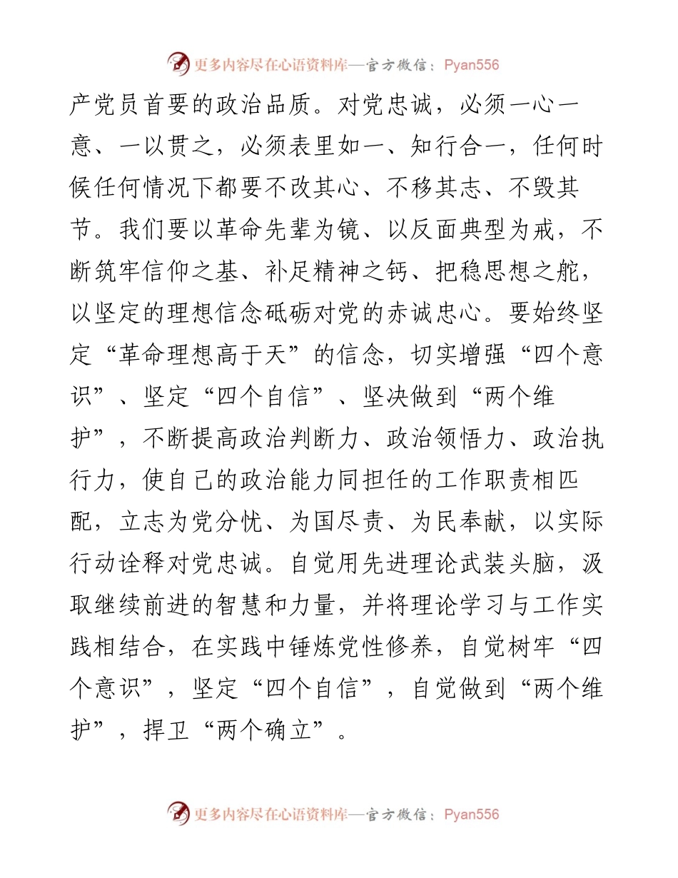 心得体会：深读“第四卷” 汲取“力量源”.docx_第2页