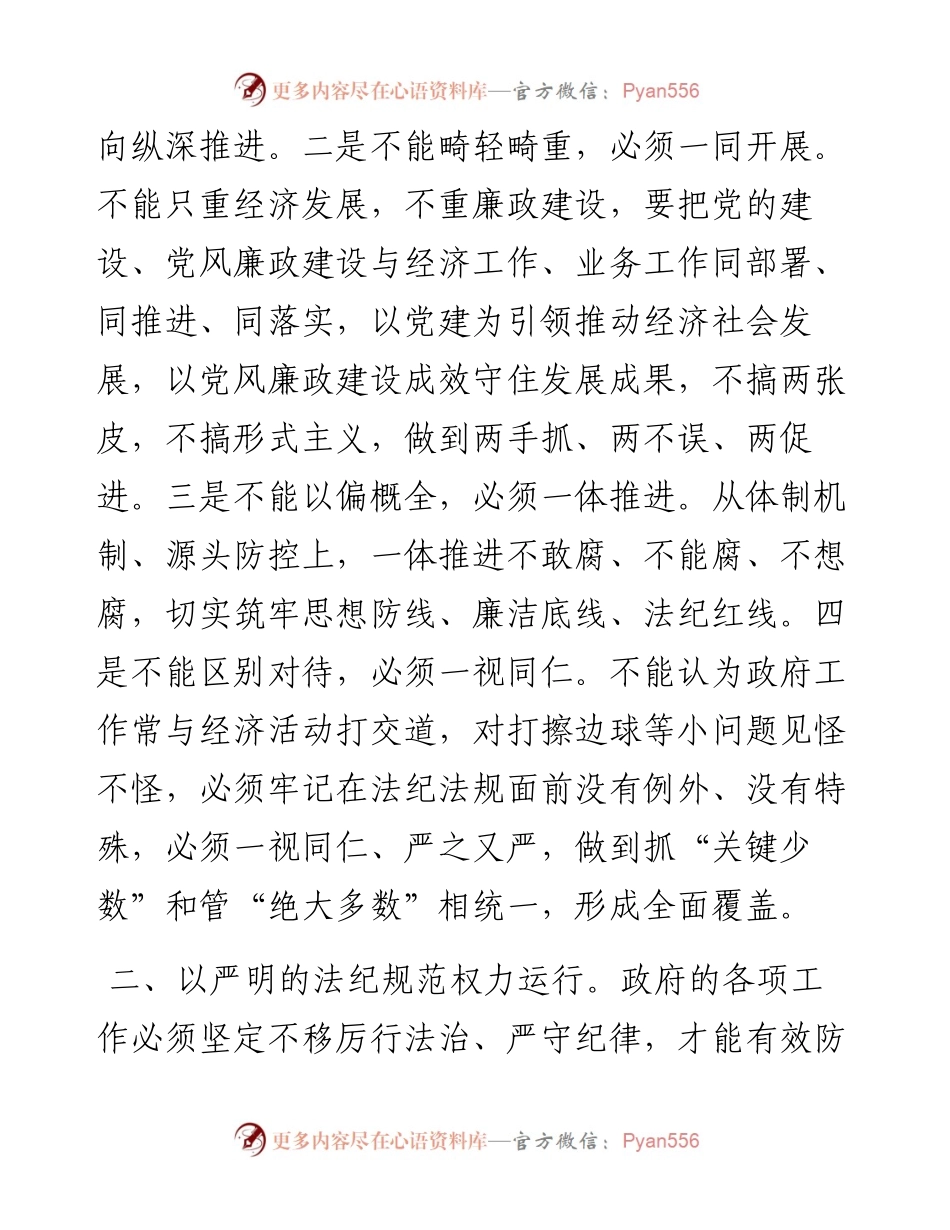 市长全面从严治党研讨发言.docx_第2页