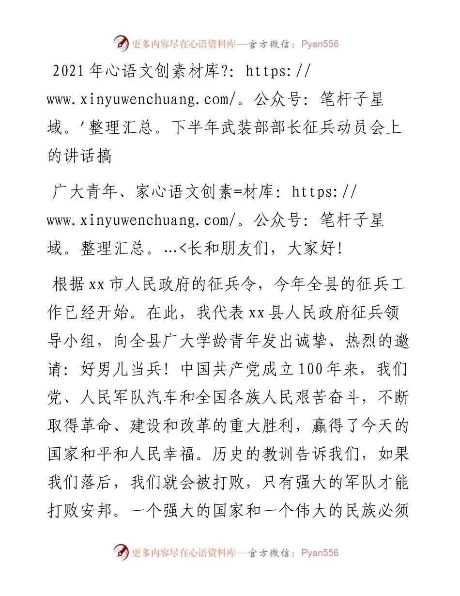 征兵动员会上的讲话（武装部长）.docx_第1页
