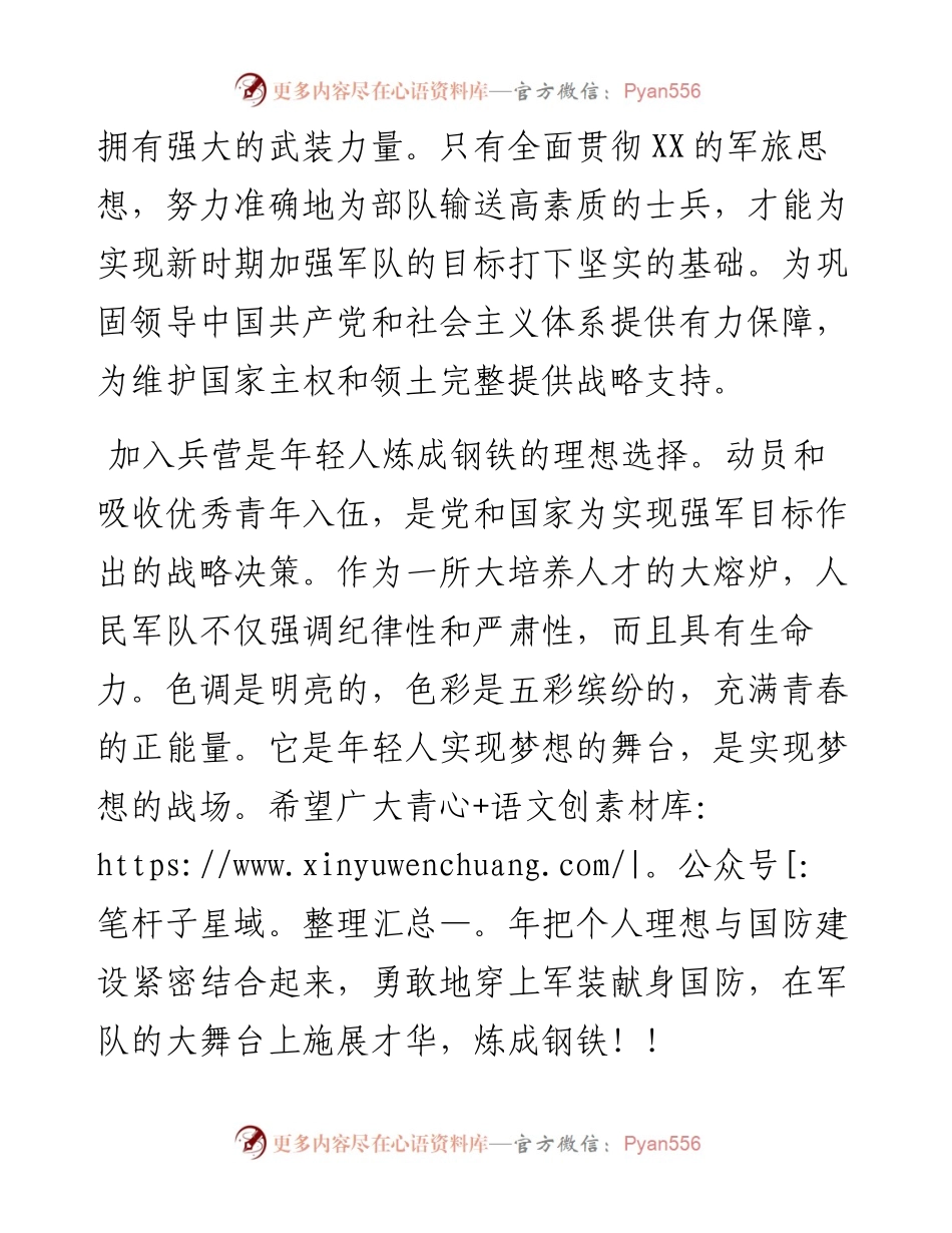 征兵动员会上的讲话（武装部长）.docx_第2页