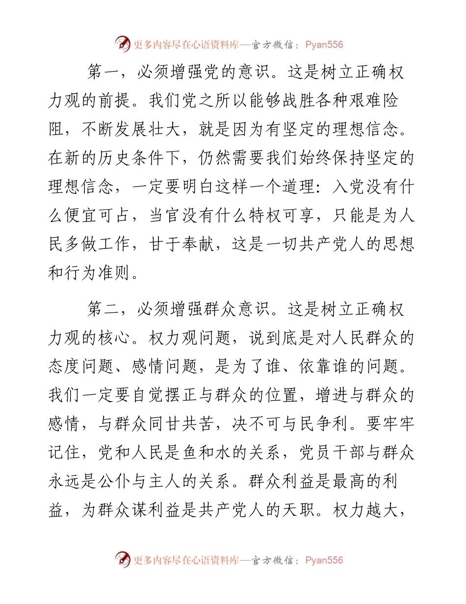 廉政党课稿《坚守底线 不越红线》.docx_第2页