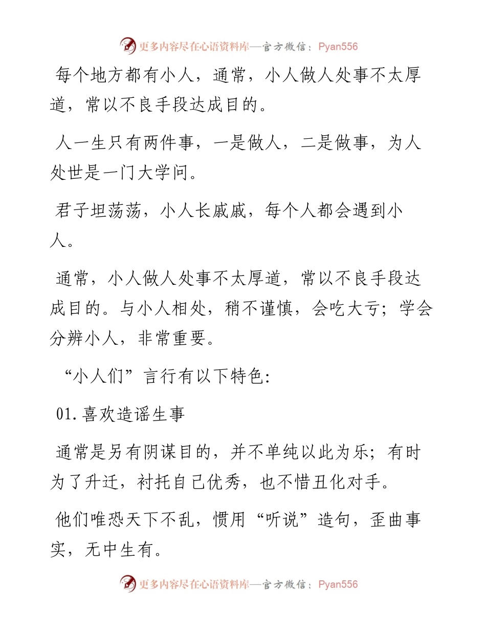 怎样和单位里的小人相处（精辟）.docx_第1页