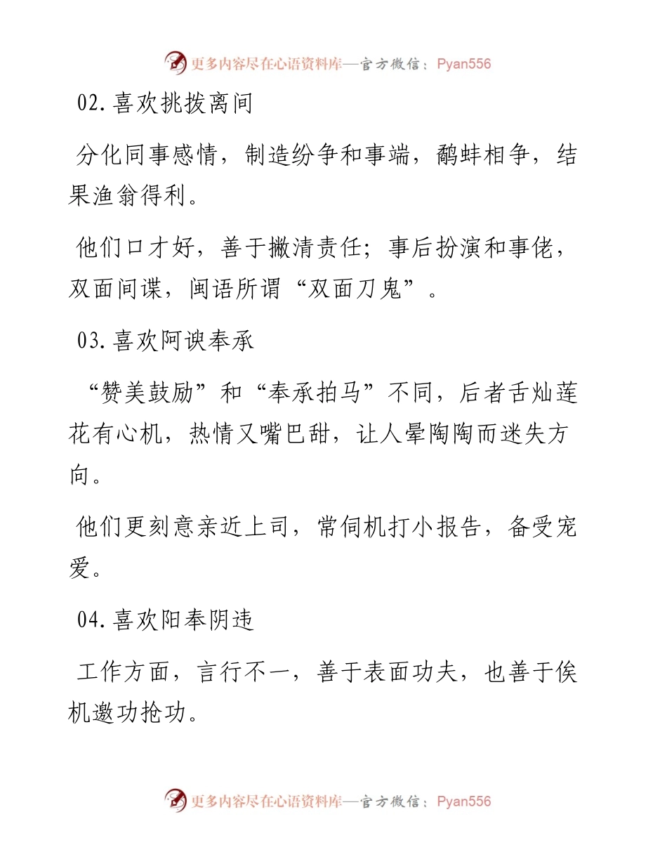 怎样和单位里的小人相处（精辟）.docx_第2页