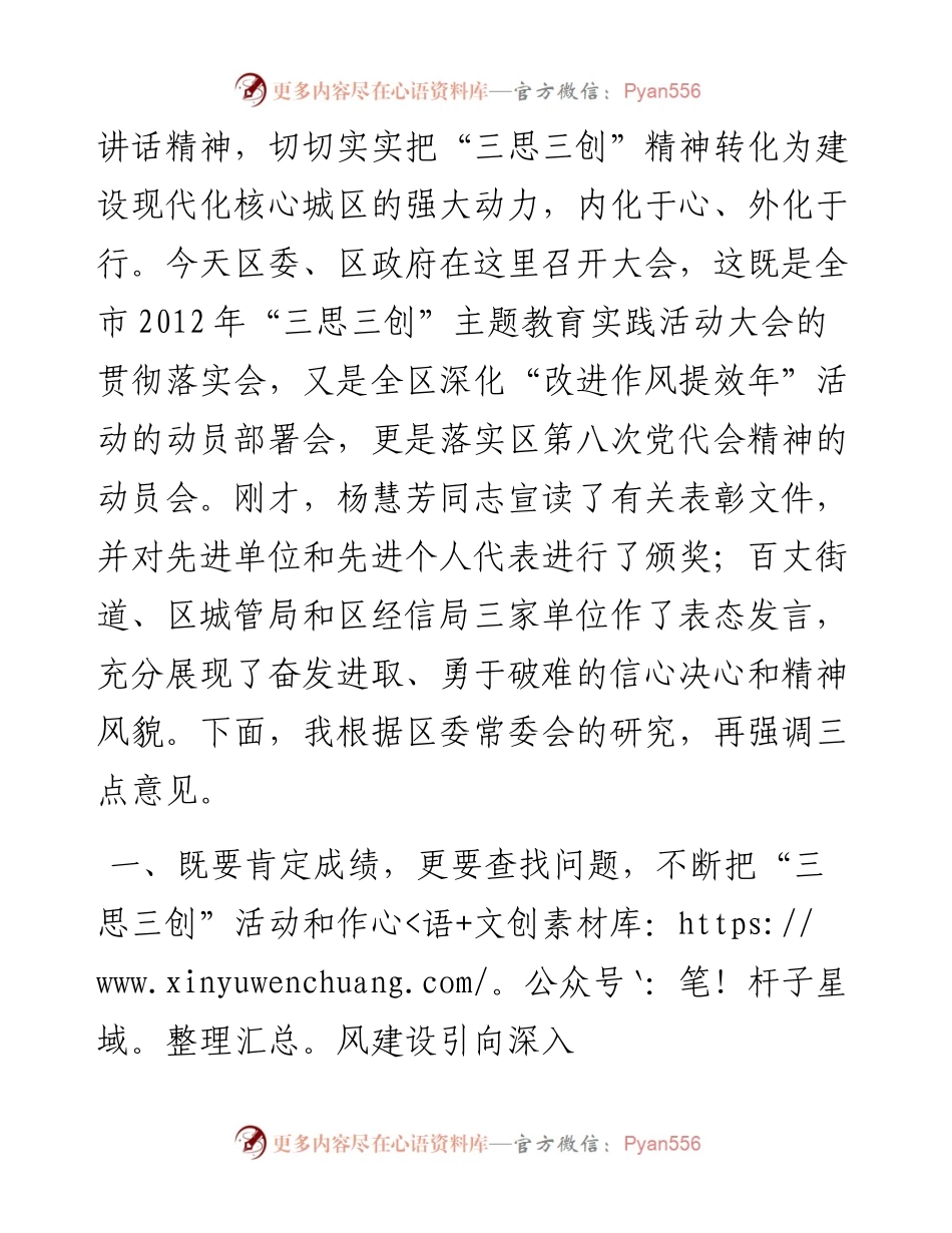 弘扬“三思三创”精神 务求攻坚克难实效.docx_第2页