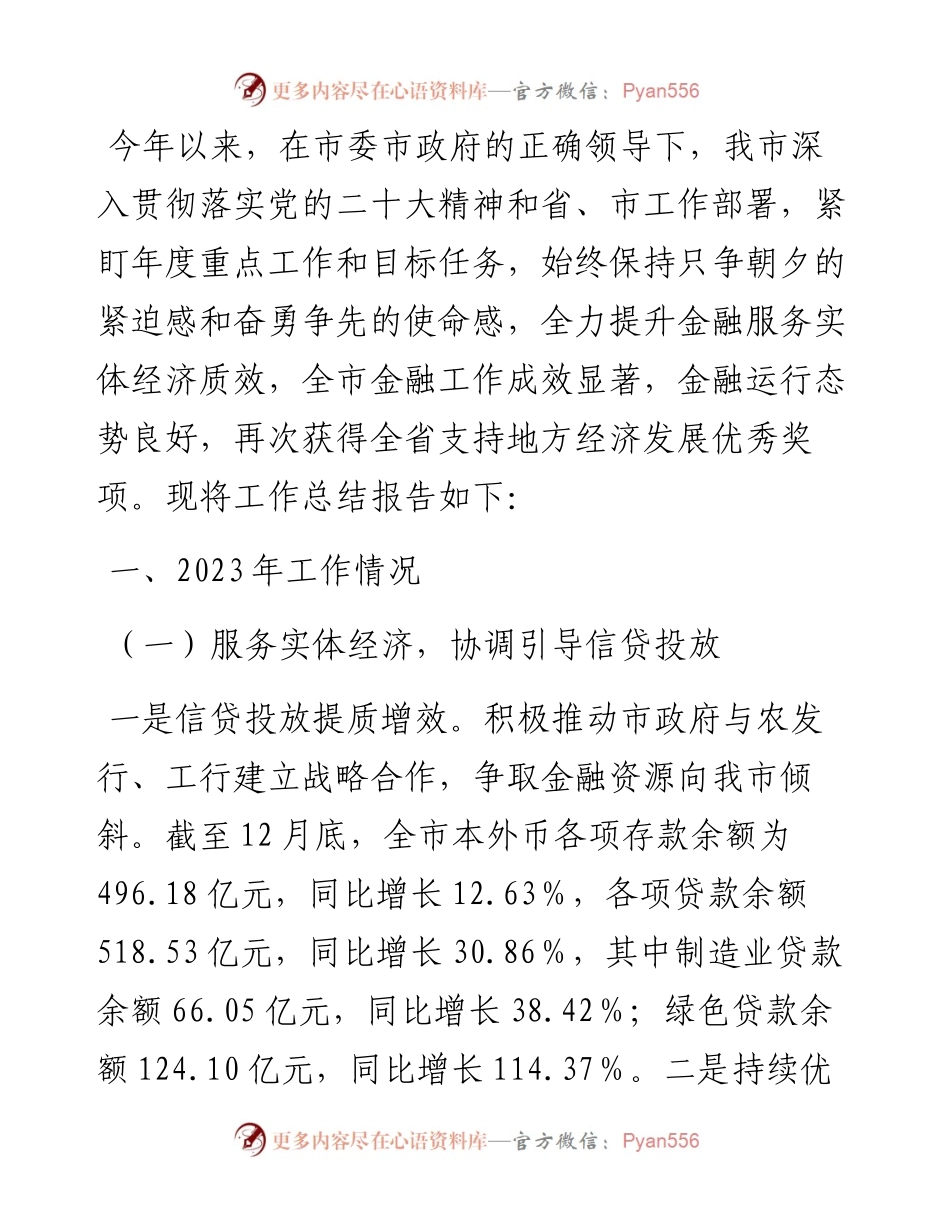 市金融事业发展中心2023年工作总结.docx_第1页