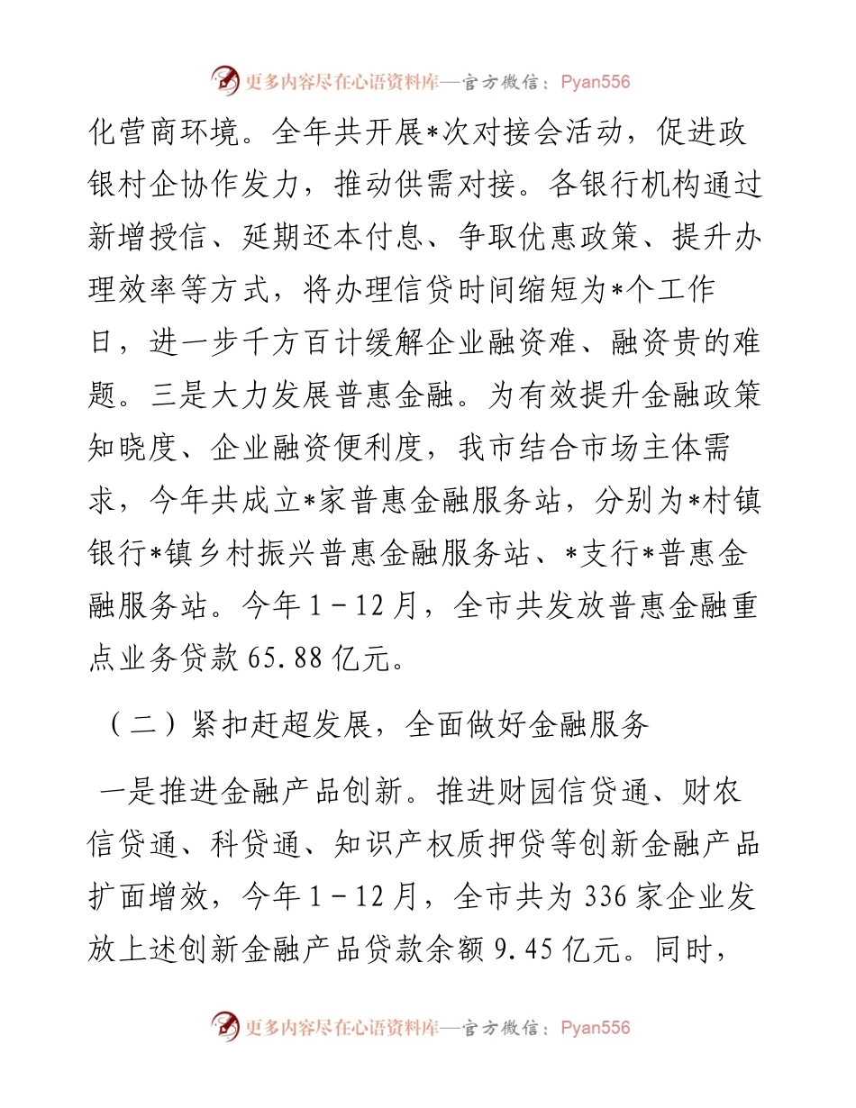 市金融事业发展中心2023年工作总结.docx_第2页