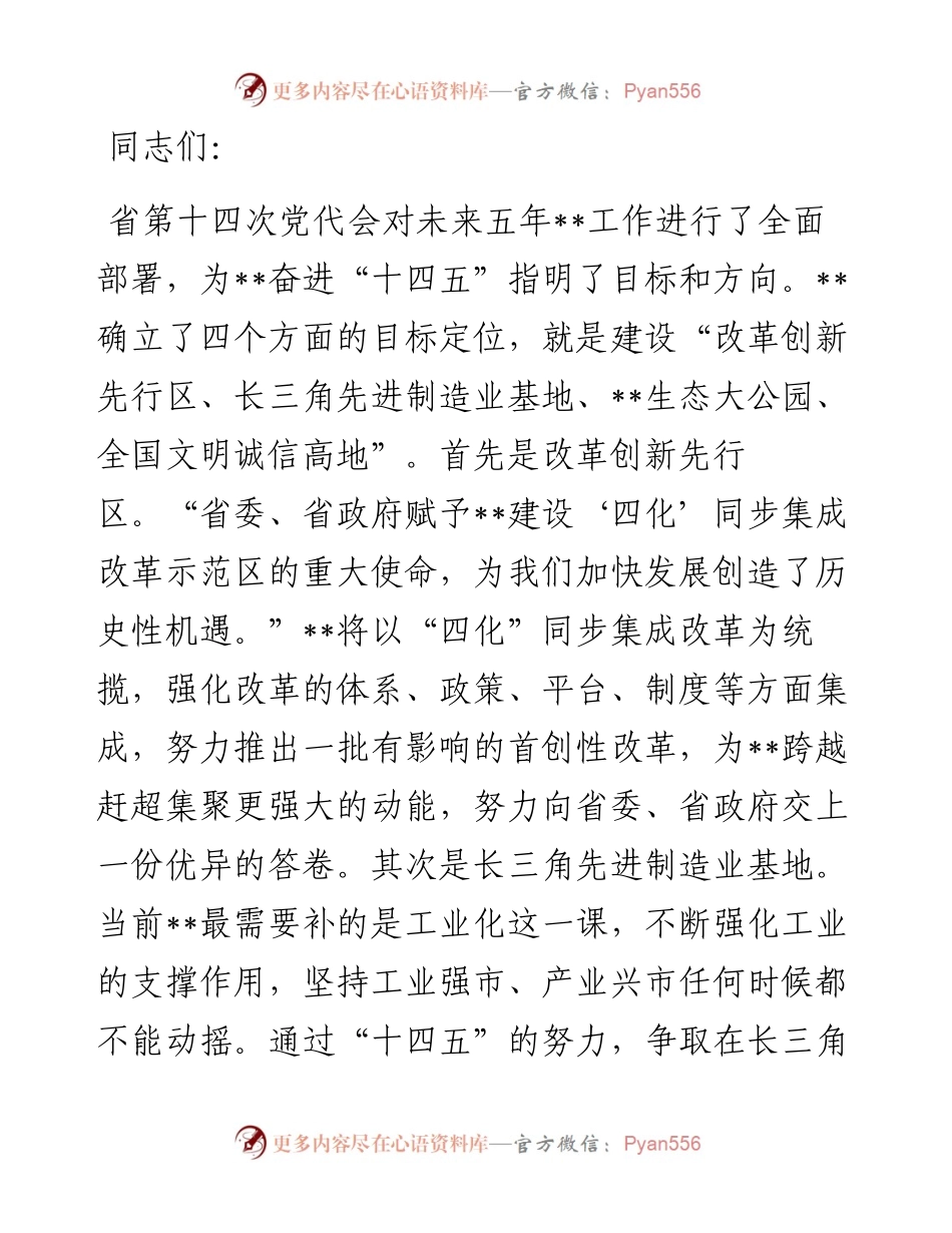 市委书记在全市发展大会上讲话：以过硬的发展业绩让现代化之路丰富多彩.docx_第1页