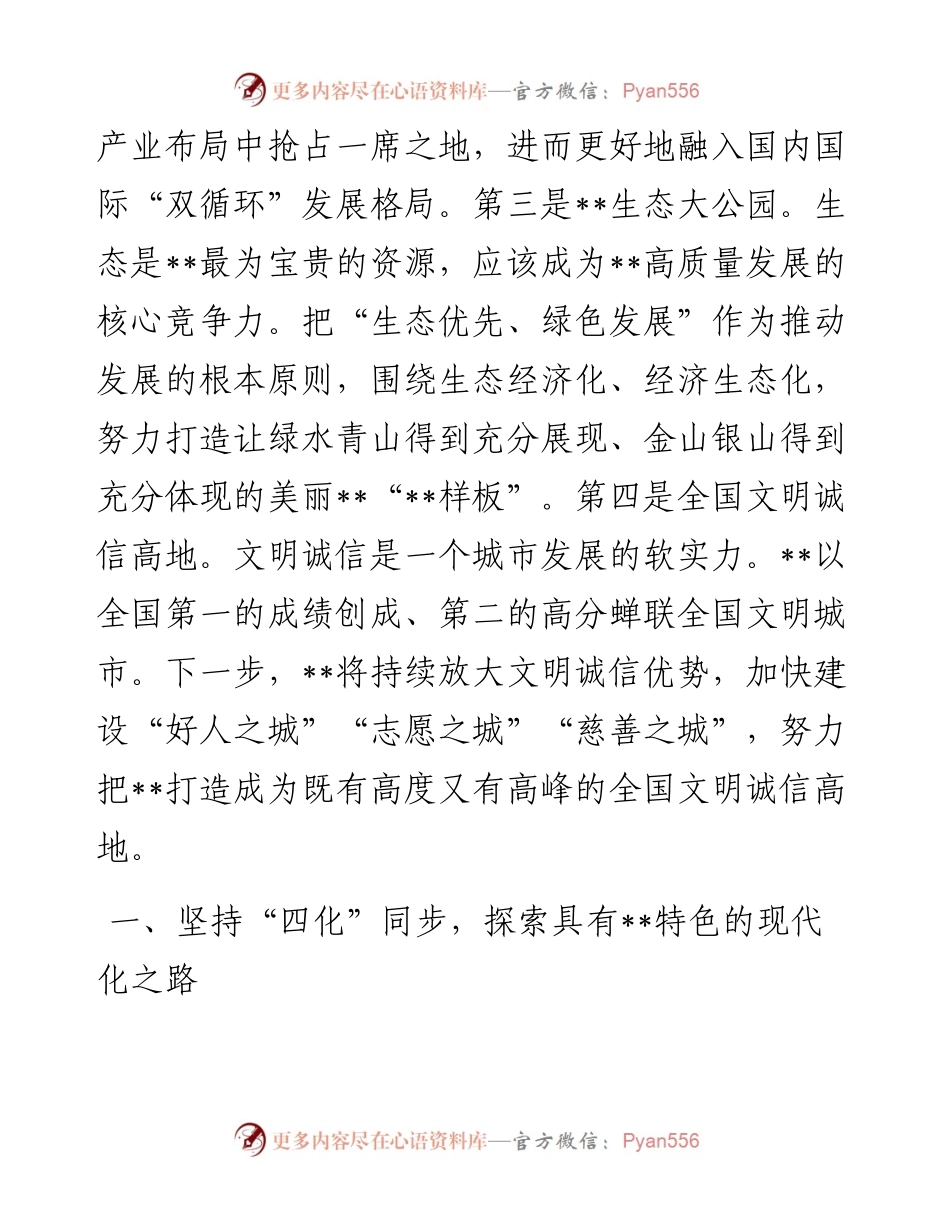 市委书记在全市发展大会上讲话：以过硬的发展业绩让现代化之路丰富多彩.docx_第2页
