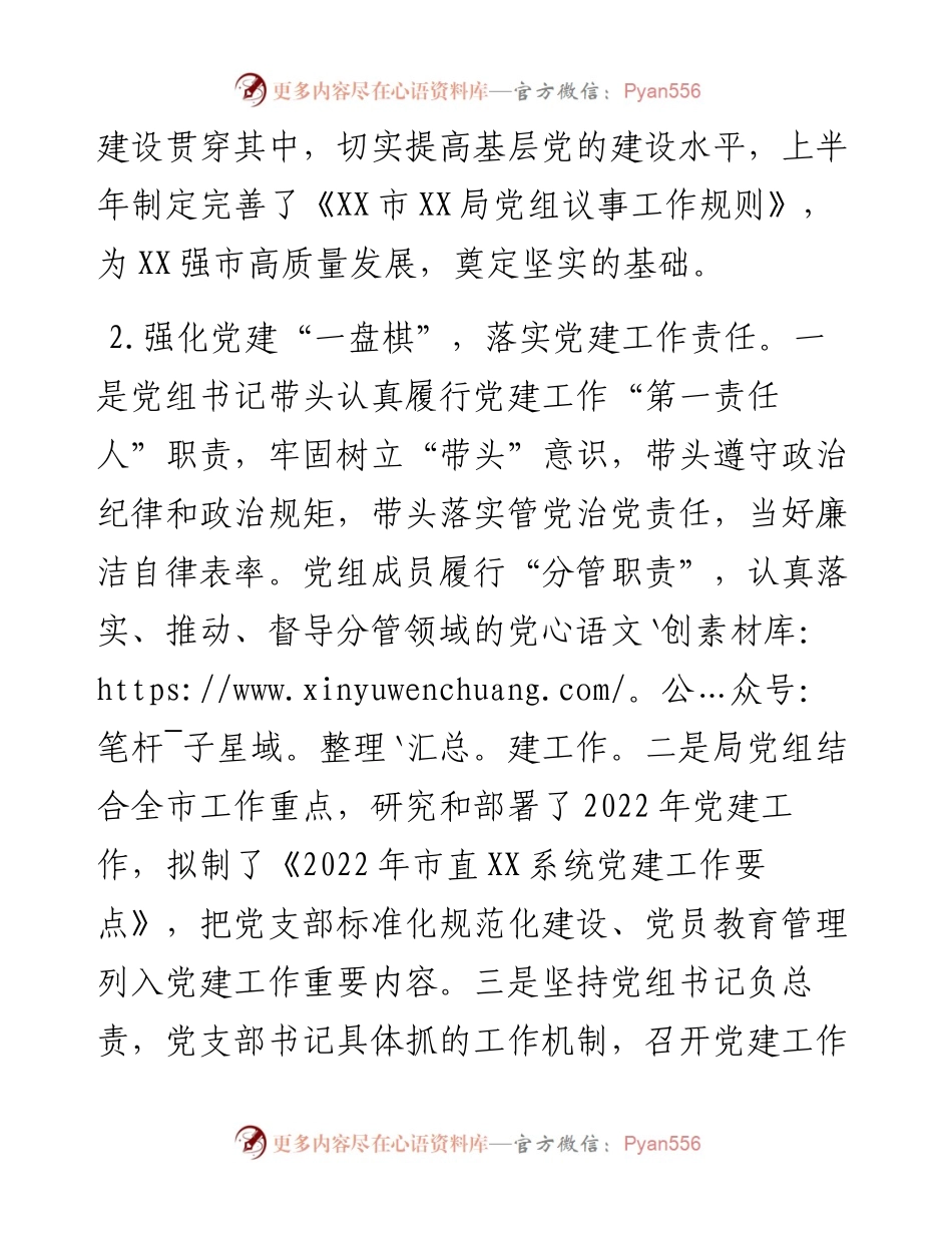 市直部门上半年党建工作总结.docx_第2页
