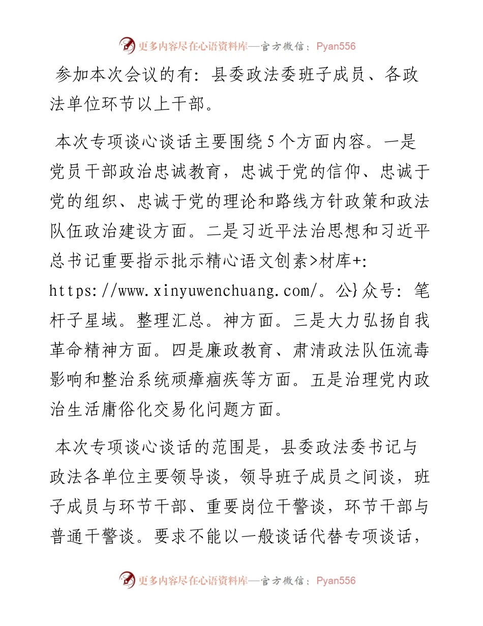 政法委书记在全县市域社会治理现代化试点工作专项谈心谈话会上的讲话.docx_第2页