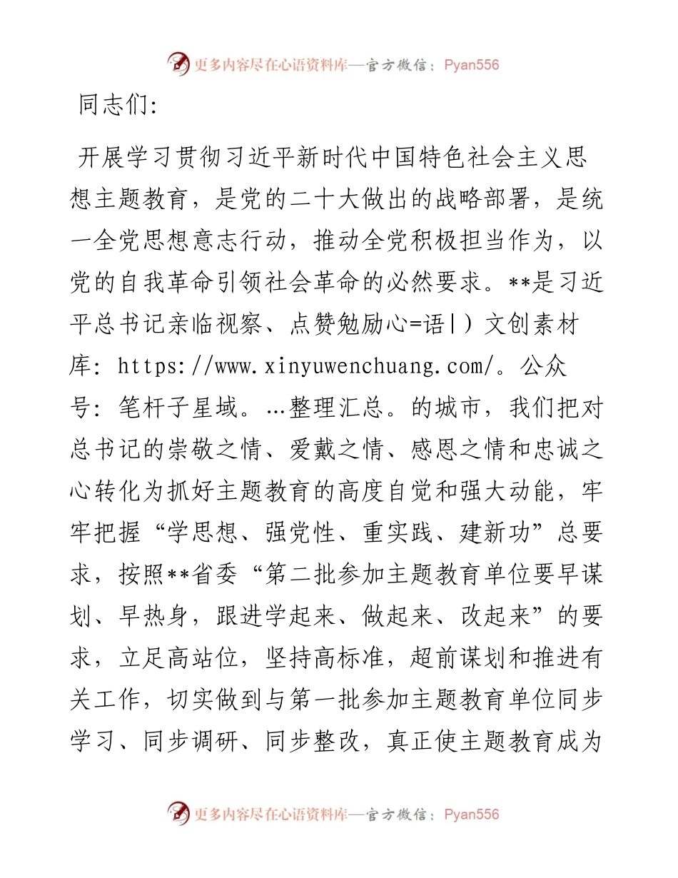 市委书记在市委理论学习中心组专题研讨交流读书班上的讲话.docx_第1页