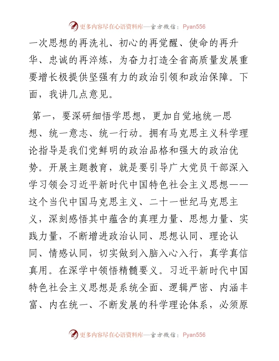市委书记在市委理论学习中心组专题研讨交流读书班上的讲话.docx_第2页