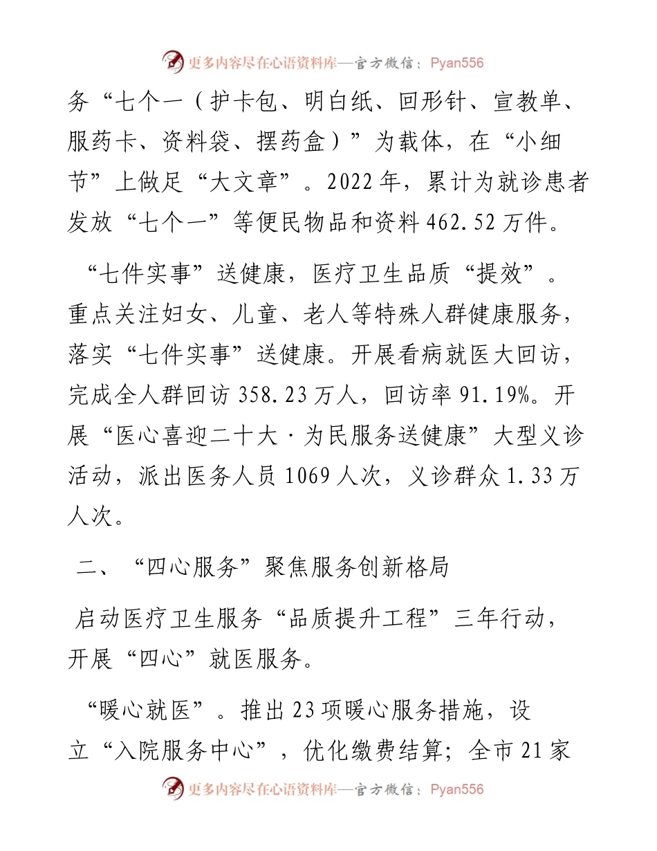市卫生健康委党组书记、主任在2023年省医疗管理工作会议的交流发言.docx_第2页