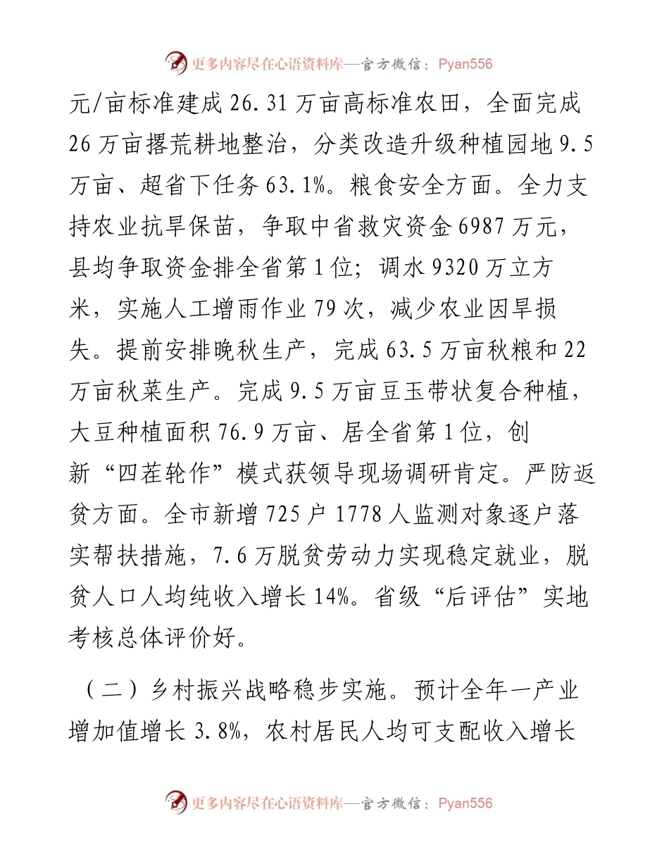 市政府分管领导在市委工作务虚会上的汇报发言.docx_第2页