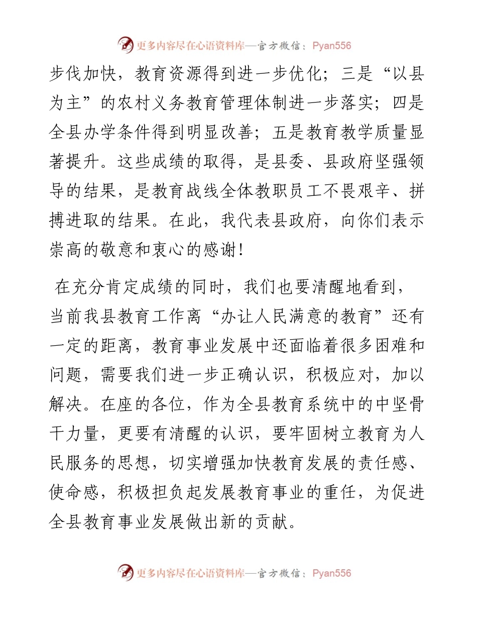 教育系统中层干部谈话会上的讲话(1).docx_第2页