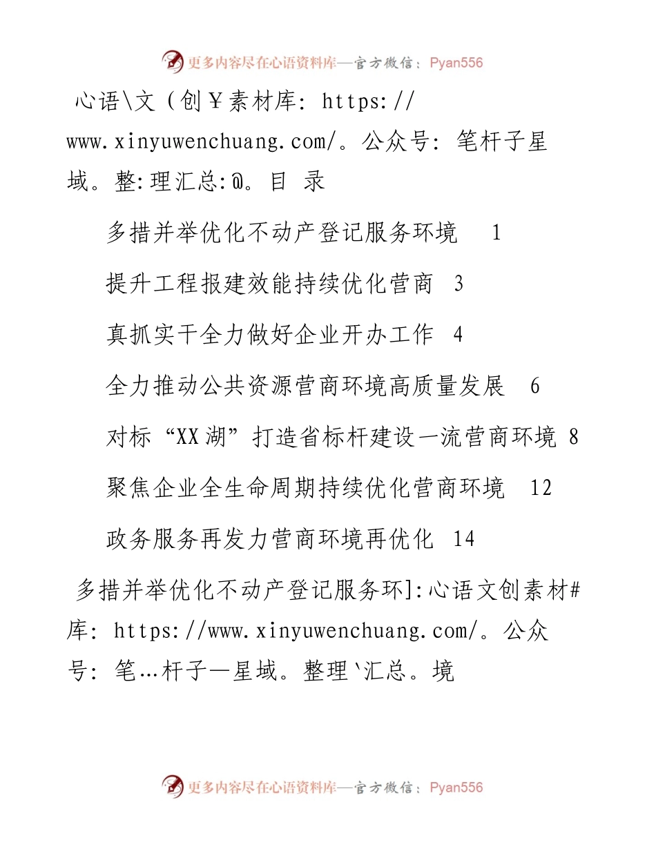 文汇系列2248--学员代表在全市深化“放管服”改革暨优化营商环境专题研讨班上的发言汇编.docx_第1页