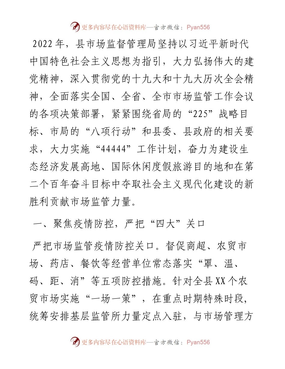 市场监督管理局工作要点.docx_第1页