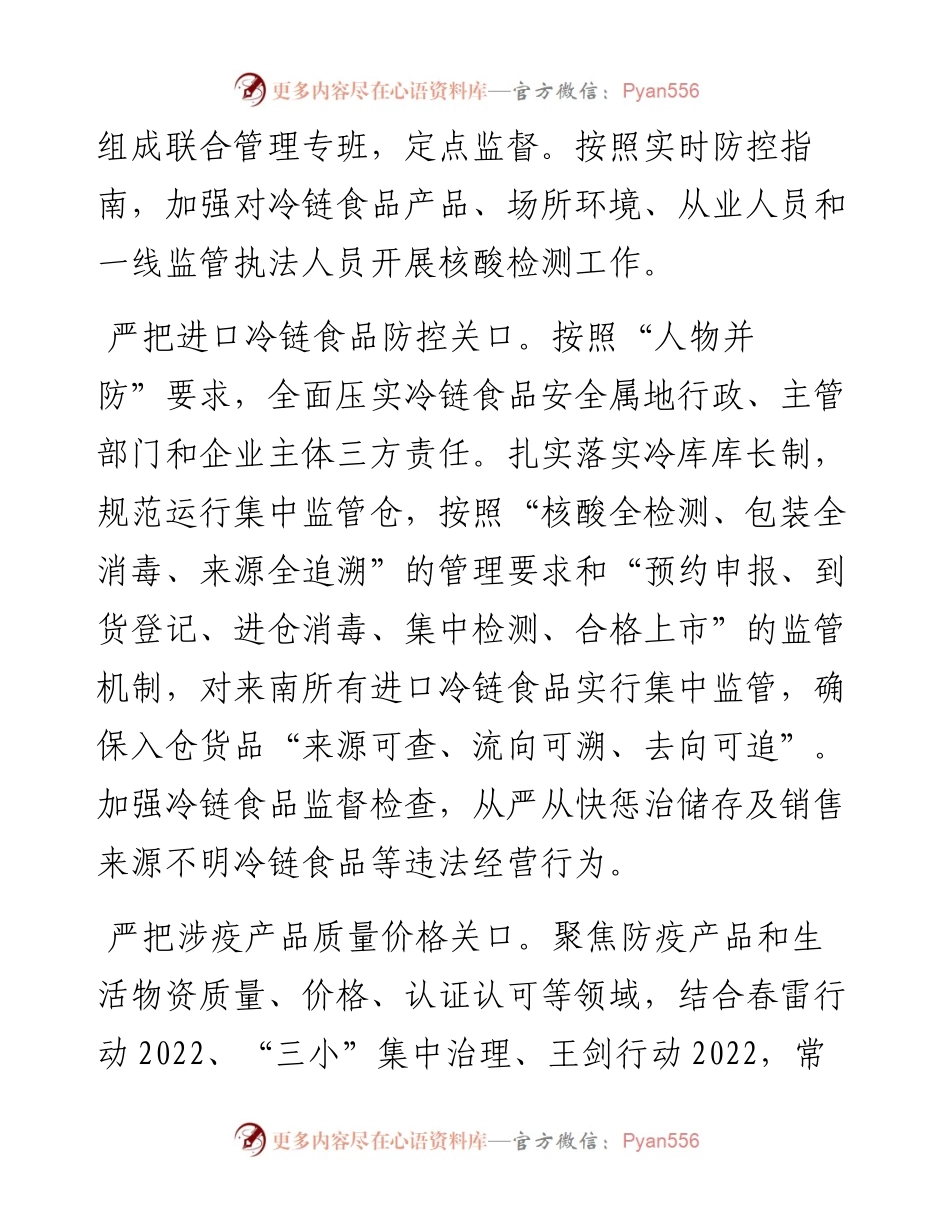 市场监督管理局工作要点.docx_第2页