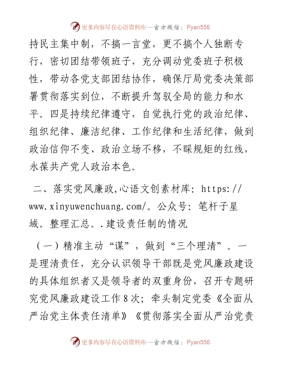 度党委书记个人述责述廉报告.docx_第2页