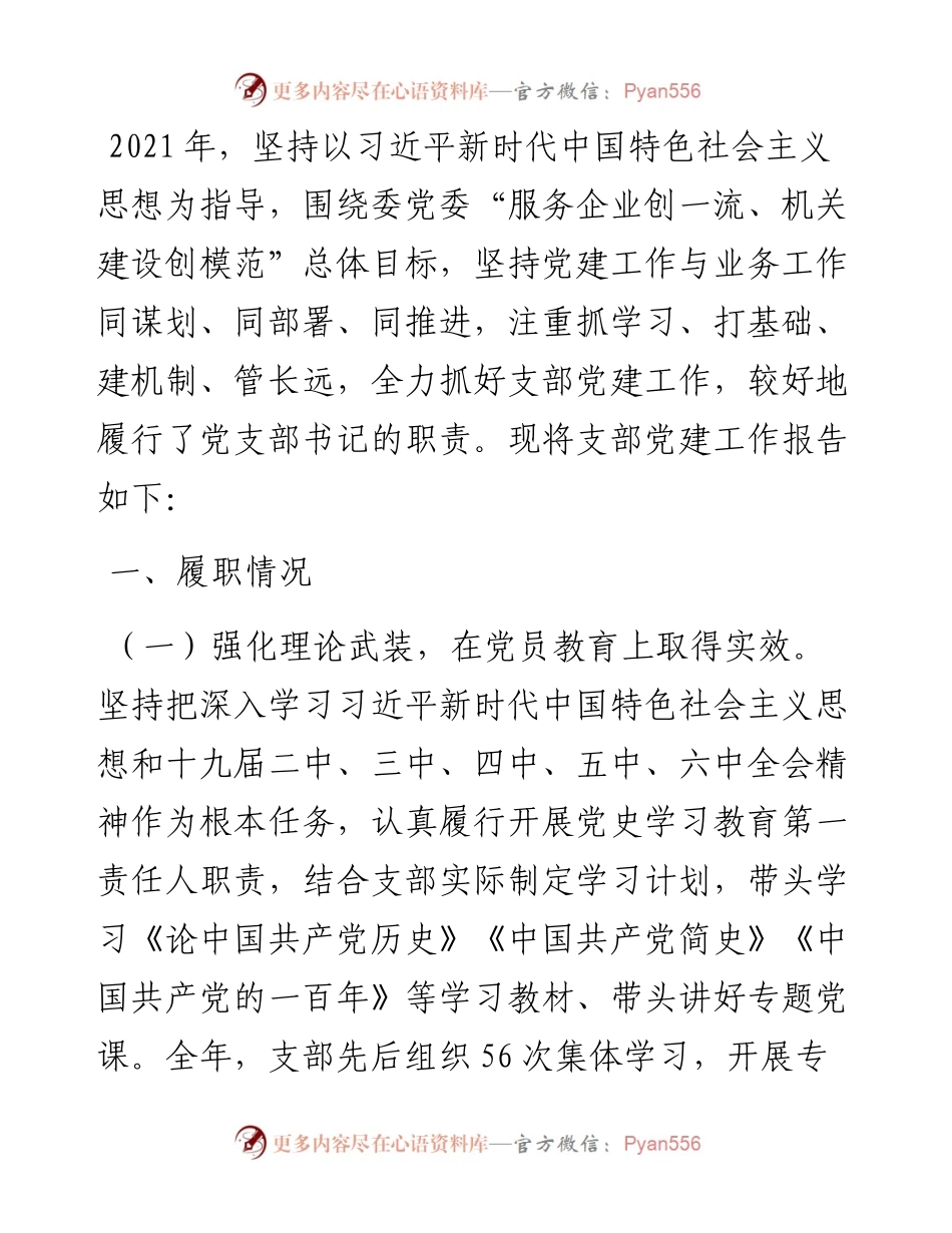 市直机关党支部书记党建工作述职.docx_第1页