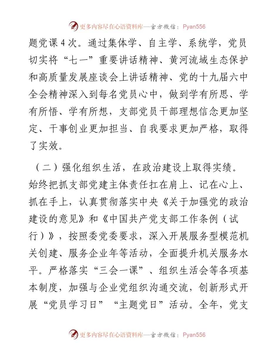 市直机关党支部书记党建工作述职.docx_第2页