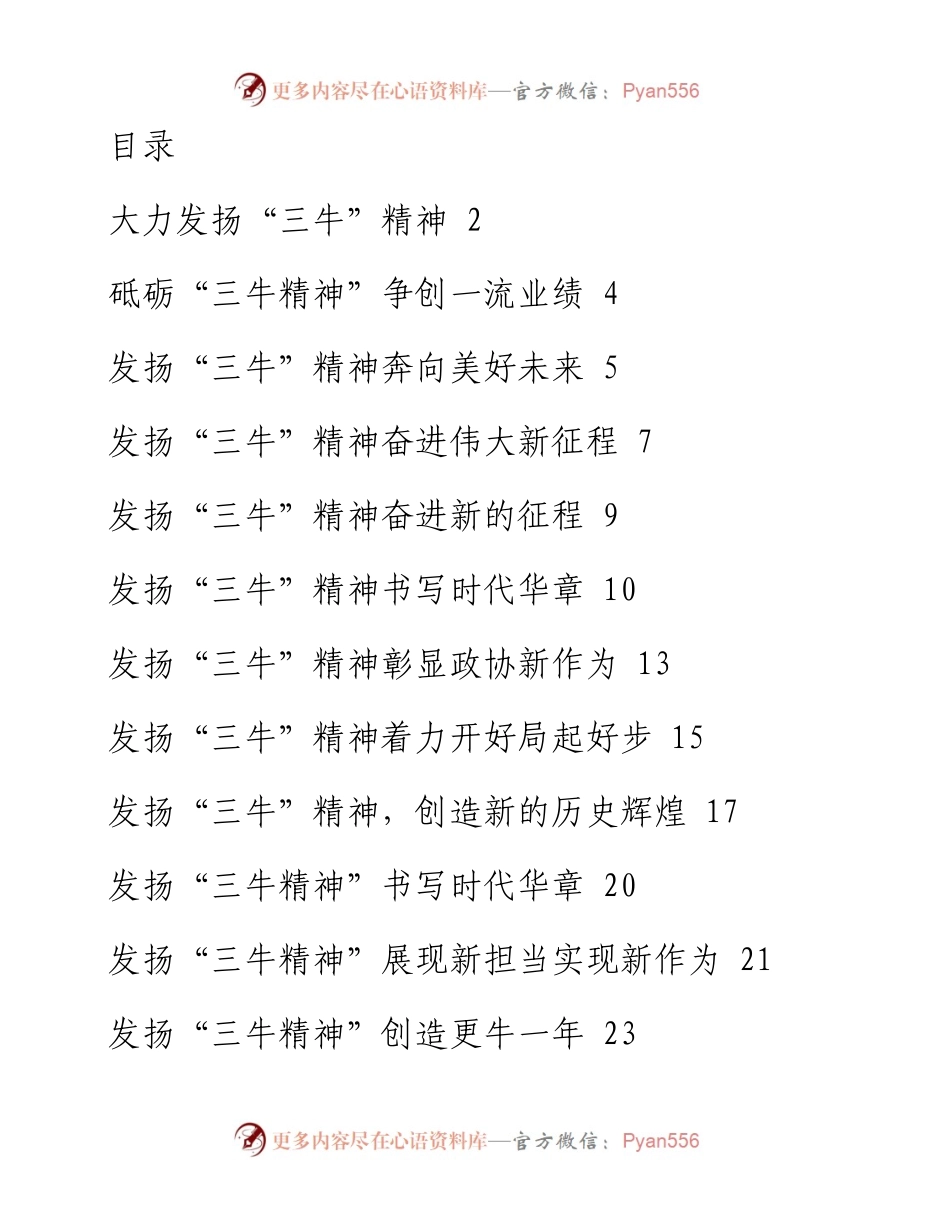 文汇系列1538--三牛精神经典评论文章汇编（22篇）.docx_第1页