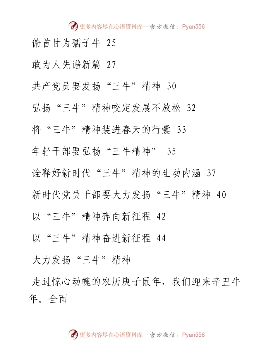 文汇系列1538--三牛精神经典评论文章汇编（22篇）.docx_第2页
