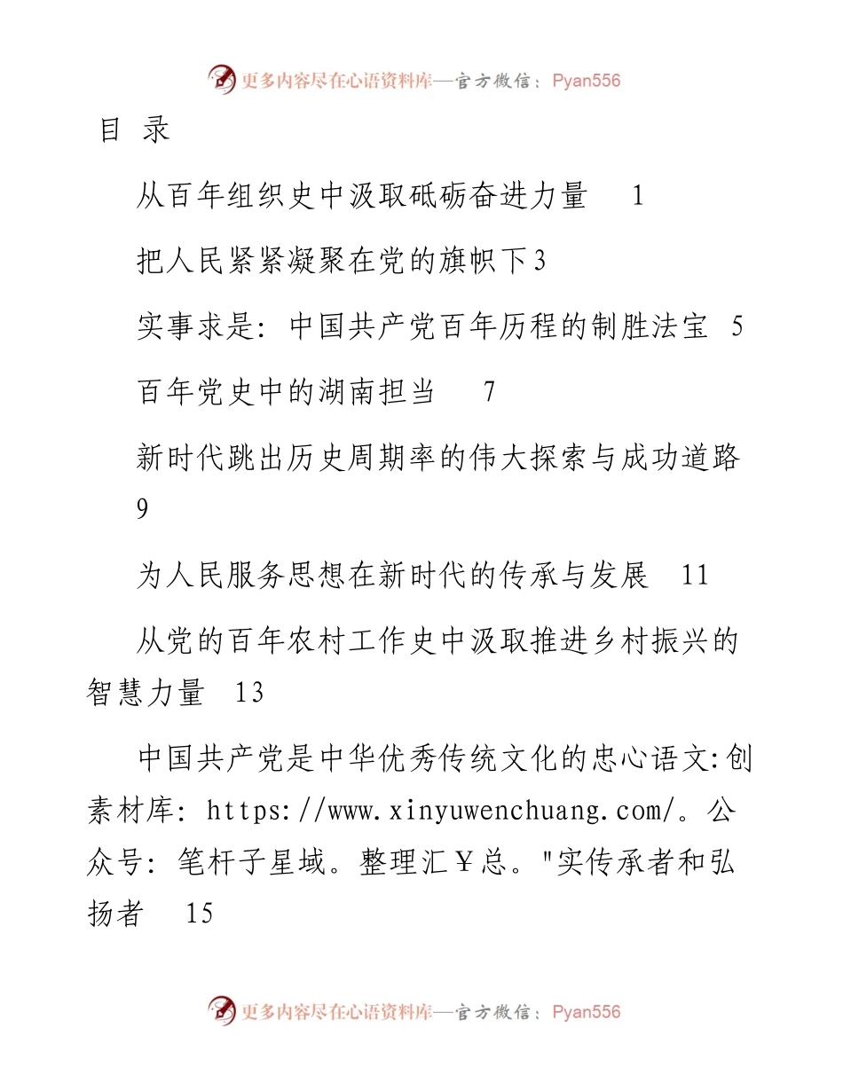 建党100周年党史研讨发言9篇(1).docx_第1页