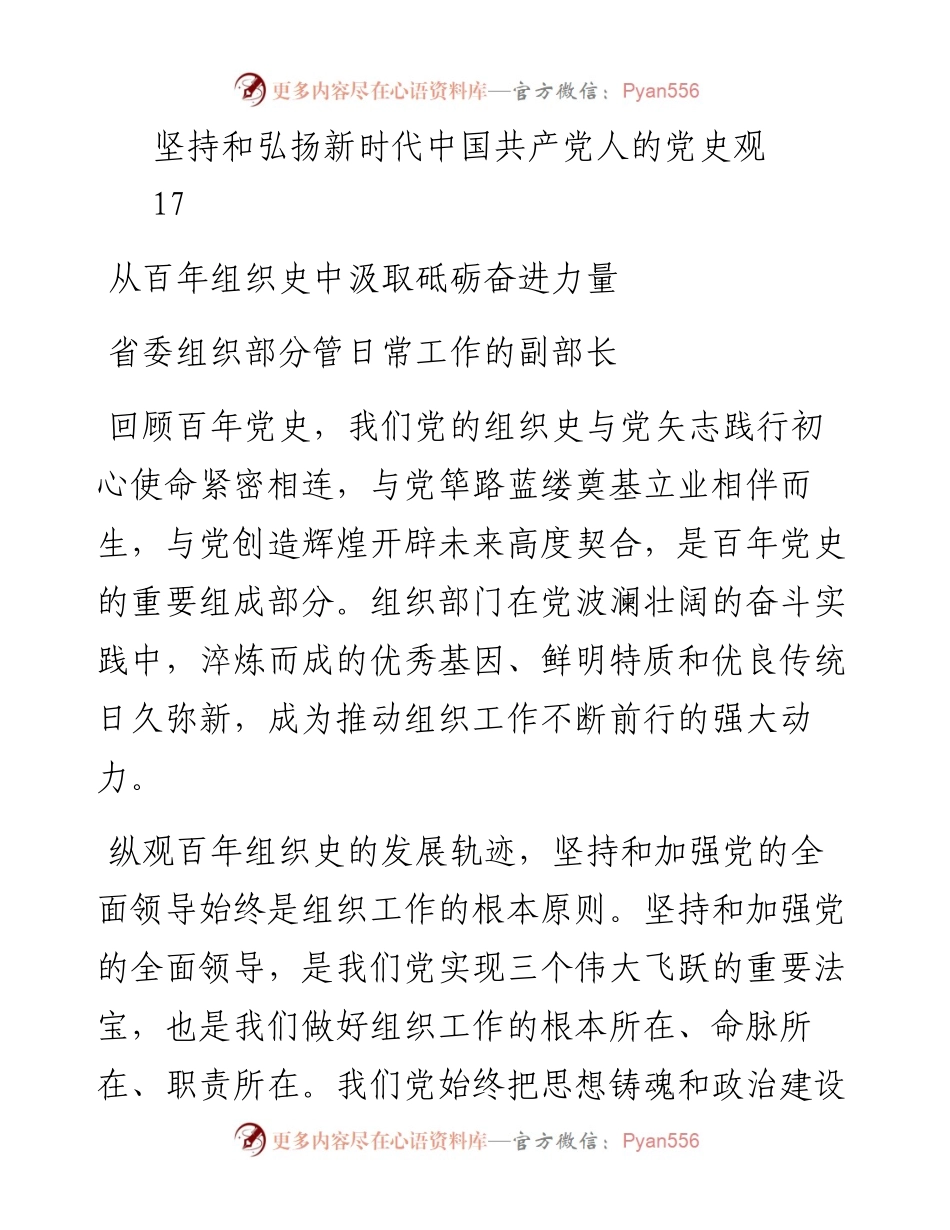 建党100周年党史研讨发言9篇(1).docx_第2页