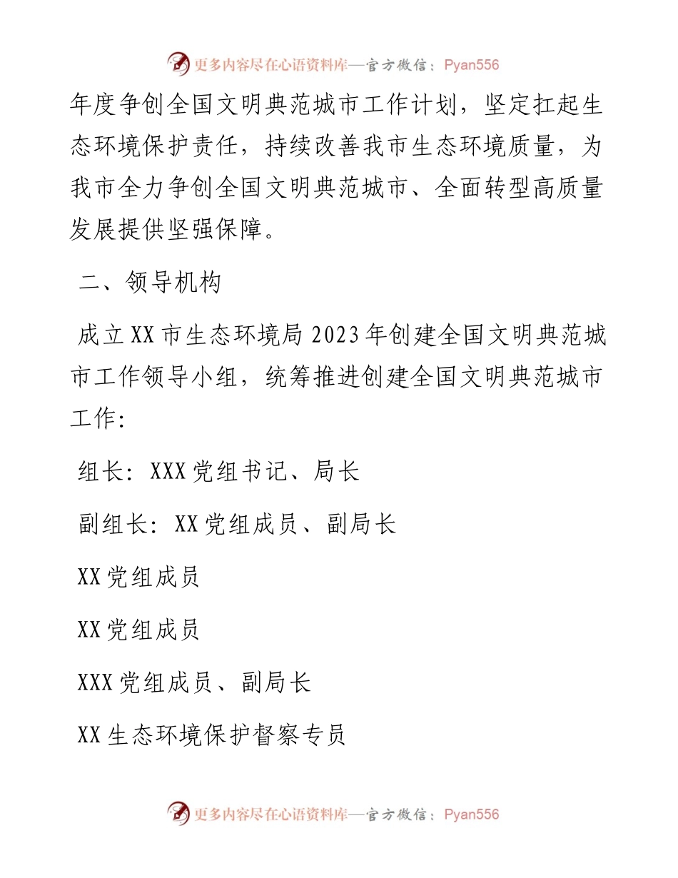 市生态环境局2023年度争创全国文明典范城市工作方案.docx_第2页