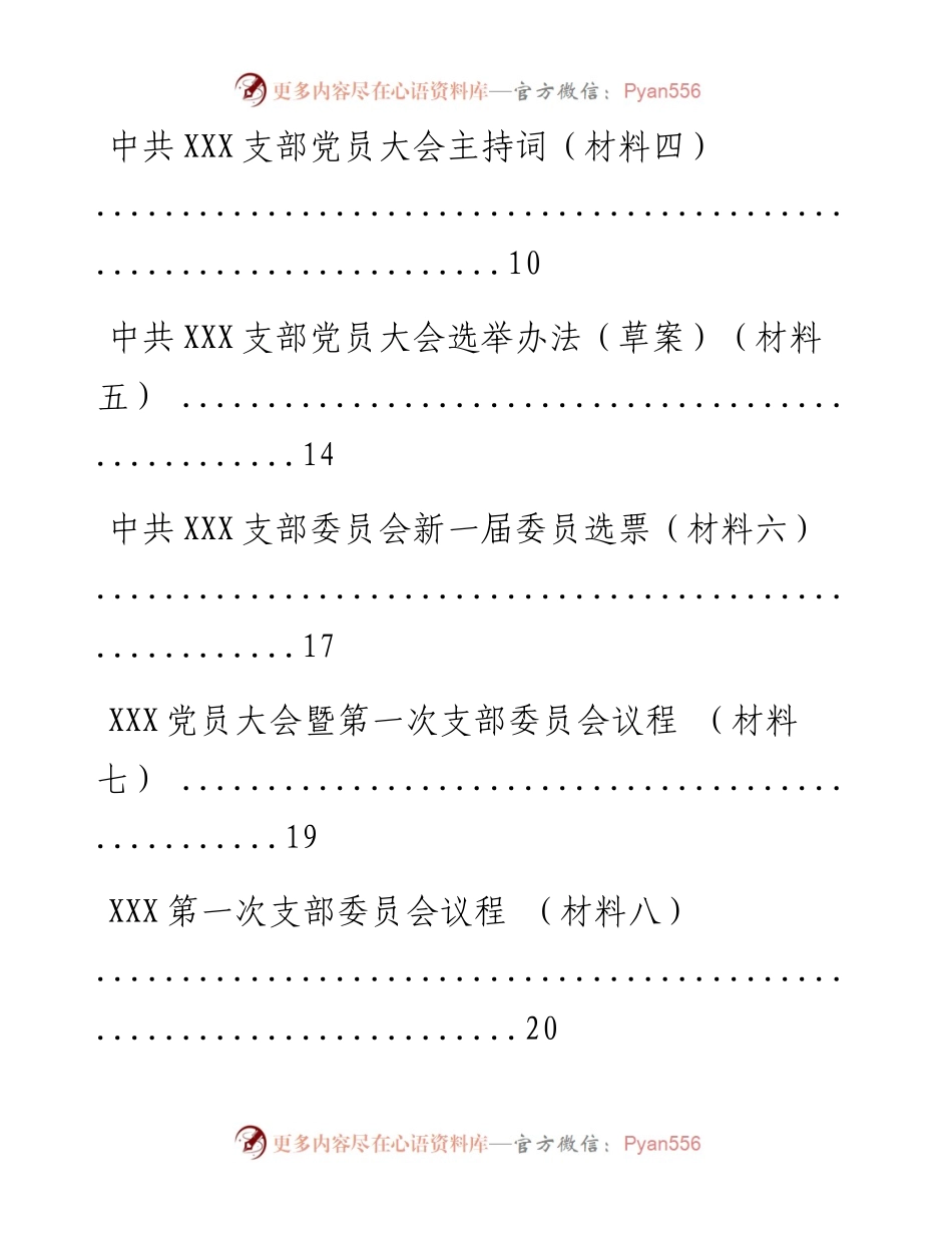 文汇系列1958--党支部成立资料汇编（11篇）.docx_第2页
