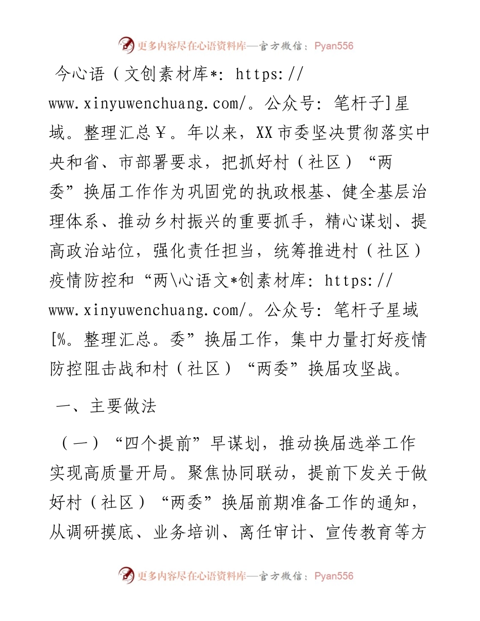 市村“两委”换届选举工作总结​​​​​​​​​​​​​​​​​​.docx_第1页