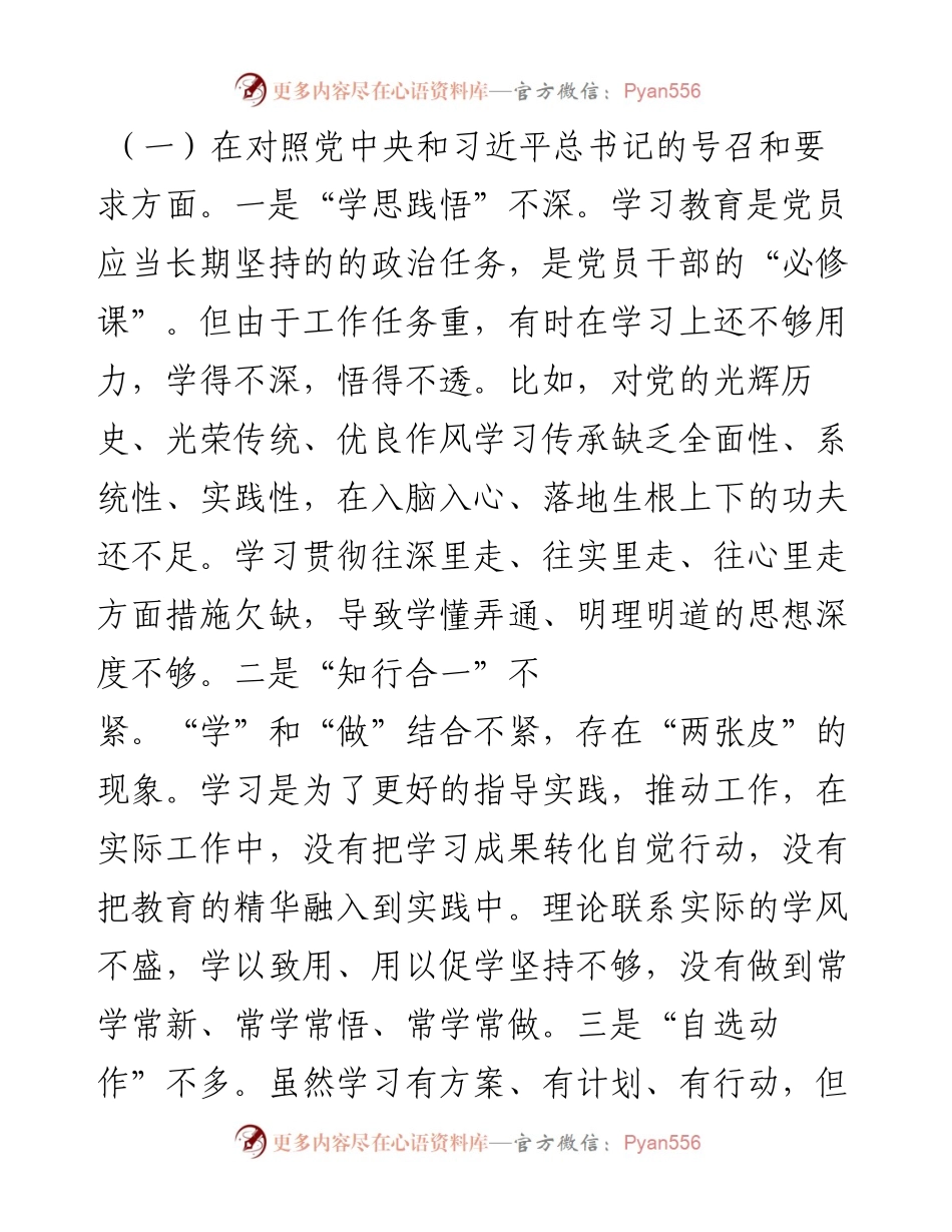 度支委成员组织生活会个人对照检查材料.docx_第2页