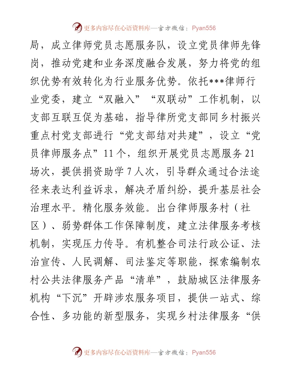 市律师队伍服务乡村振兴工作情况报告.docx_第2页