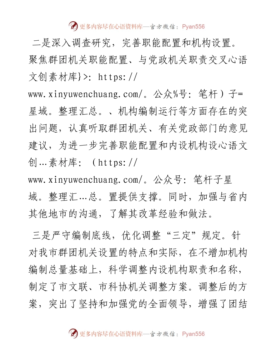 市委编办“三步走”扎实推进群团改革工作.docx_第2页