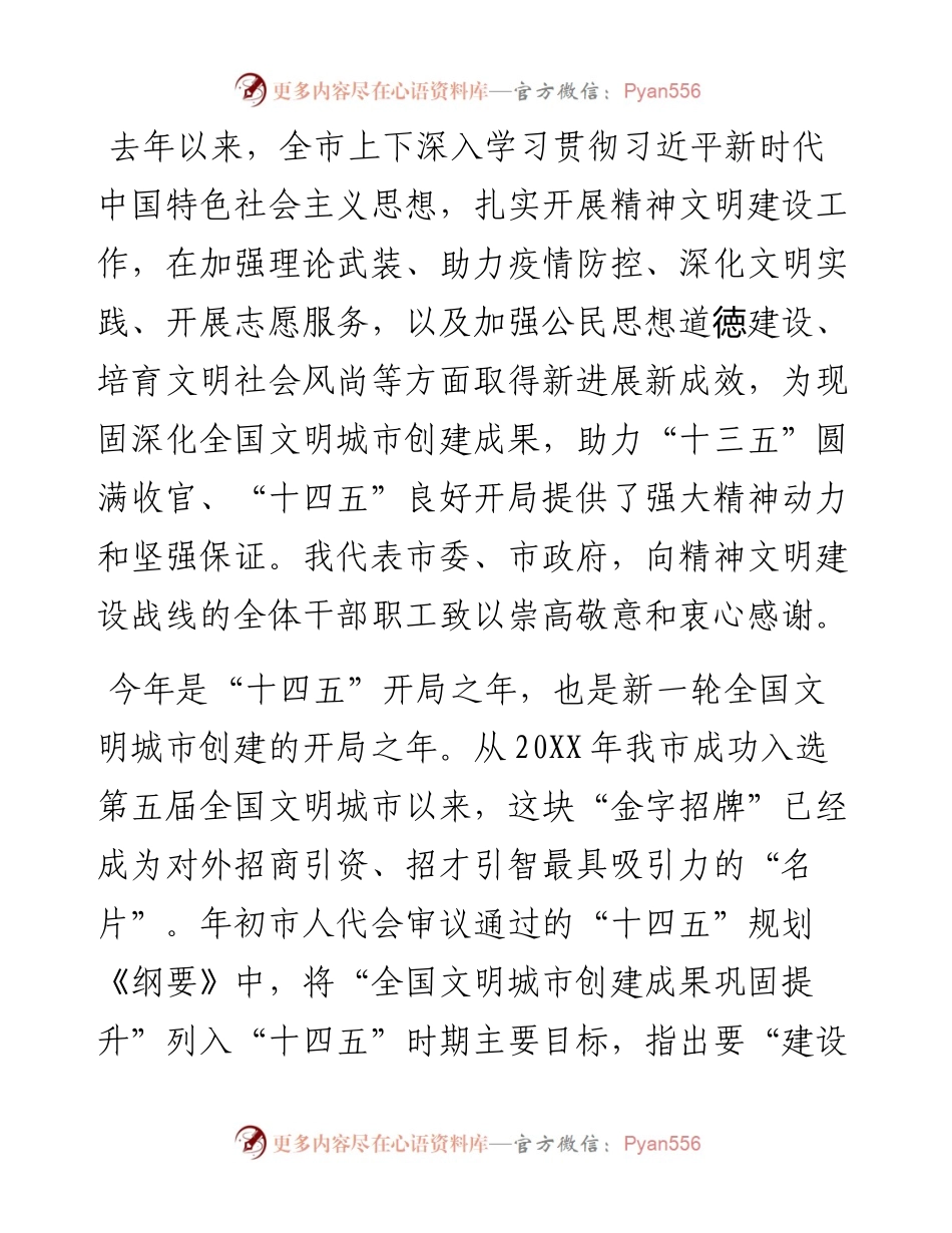 市委书记在深化全国文明城市建设工作推进会上的讲话.docx_第2页