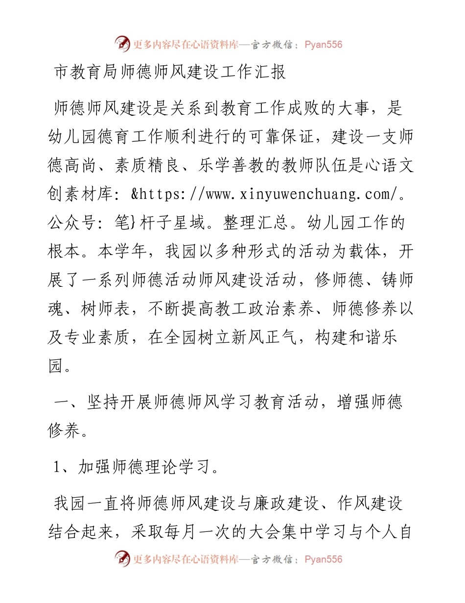 师德师风建设工作汇报.docx_第1页