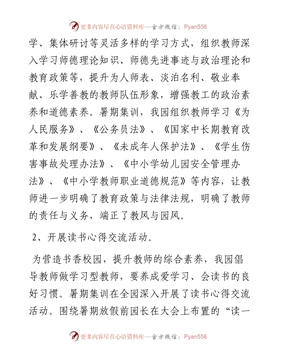 师德师风建设工作汇报.docx_第2页